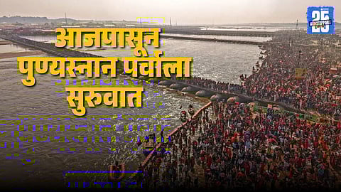 Prayagraj Magh Mela 2026