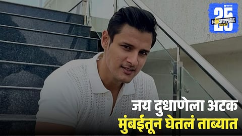 Bigg Boss Marathi 3 Runner-Up Jay Dudhane Arrested 