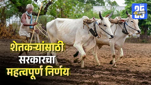 Farmer Stamp duty waiver