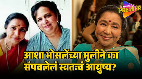asha bhosale daughter tragic death  