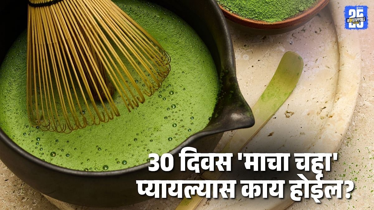benefits of drinking matcha tea for 30 days| दररोज 30 दिवस 'माचा चहा ...