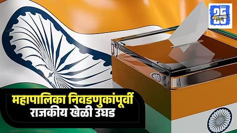 Maharashtra Municipal Election News