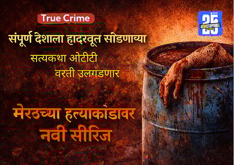 Docu-Series on Meerut Drum Murder Case