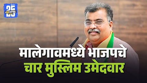 Malegaon Municipal Election