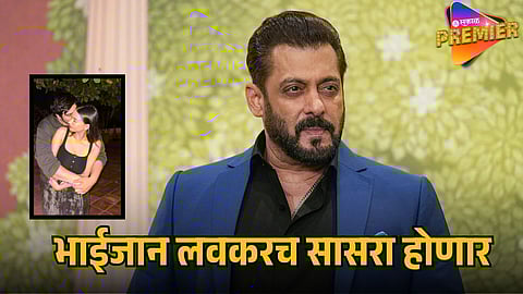 SALMAN KHAN’S FUTURE DAUGHTER-IN-LAW