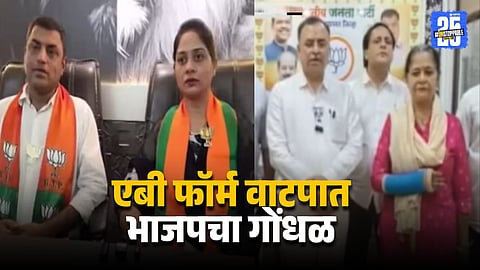 Ulhasnagar Polls BJP Campaign Turns Inward