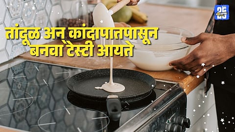 tandalacha pithache aayate recipe: 