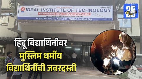 Hindu girl college student forced to perform Namaz