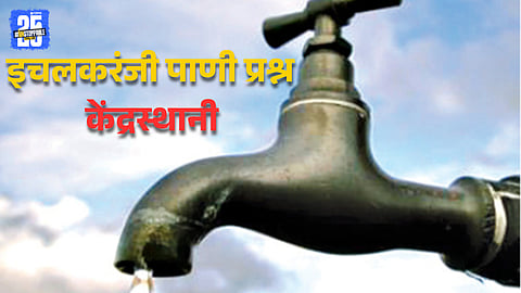 Residents of Ichalkaranji discuss water shortages as civic election campaigning intensifies.