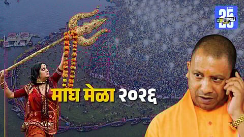 Magh Mela 2026