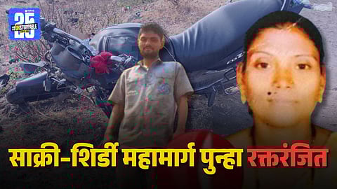 Road Accident on Sakri–Shirdi Highway