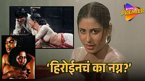 SMITA PATIL CRITICIZES OBJECTIFICATION OF WOMEN IN CINEMA