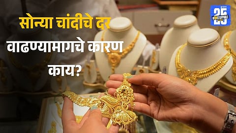 Gold & Silver Prices Surge as US Actions Shake Markets