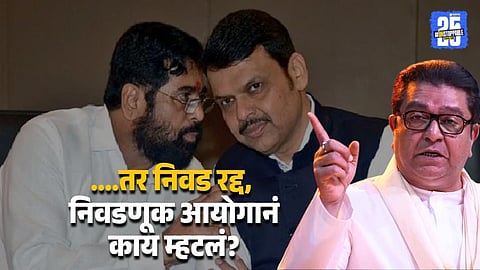 MNS Petition Triggers Probe Into Unopposed Victories