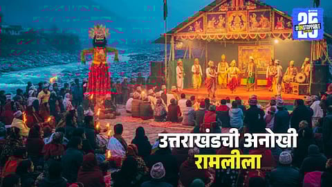 Ramleela where Snake God is crowned instead of Ram