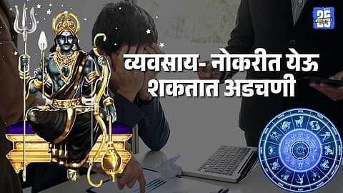 Shani Sade Sati 2026: