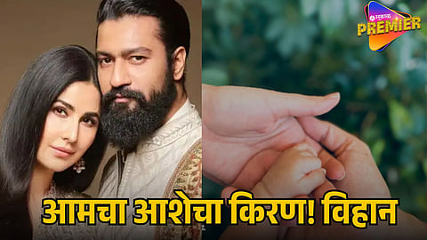 VICKY KAUSHAL AND KATRINA KAIF