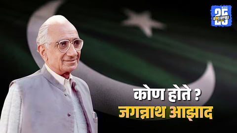 Pakistan National Anthem : मुस्लिम नाही तर हिंदू व्यक्तीने लिहिले आहे पाकिस्तानचे राष्ट्रगीत; मोहम्मद अली जिना यांची विनंती अन्...