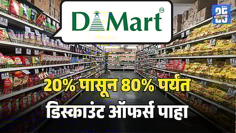 DMart offers January 2026 with huge discounts on til-gul, kitchen appliances, groceries for festive savings.