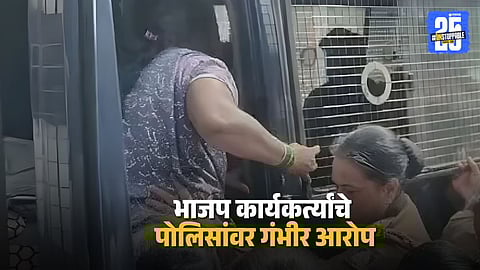 BJP Woman Worker Assault