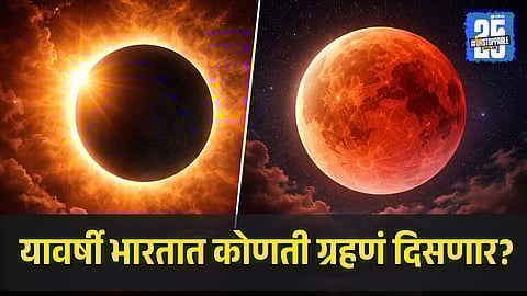 Grahan 2026 in India