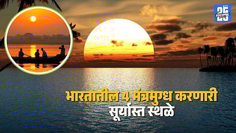 India is a Paradise for Sunset Lovers