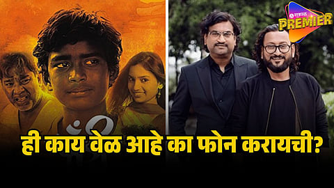 fandry movie song story