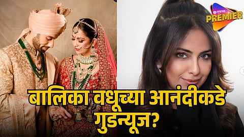 Good News for Balika Vadhu Actress