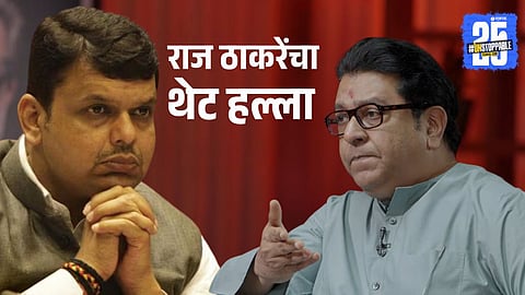 Raj Thackeray Hits Back at Fadnavis Over Corruption Claims Amid Mumbai Civic Poll Buzz
