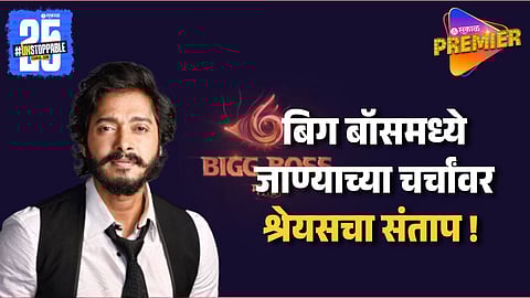 Shreyas Talpade Is Participating As A Contestant In Bigg Boss Marathi 6 