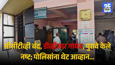 Sangli district bank Atpadi branch locker theft