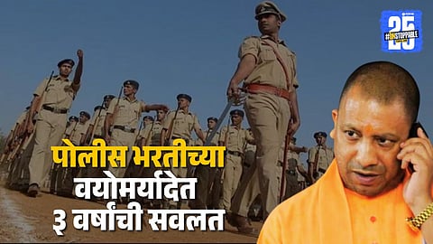 up police bharati age limit concession