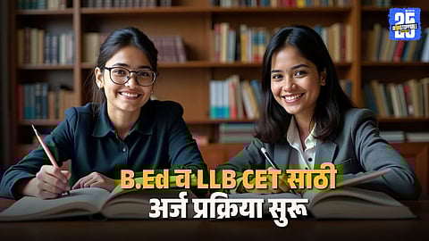 Eligibility Criteria for B.Ed and LLB CET