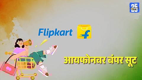 Flipkart Republic Day Sale 2026