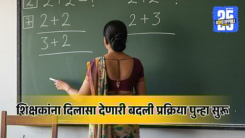 Teacher transfer news