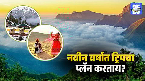 January Travel Destinations