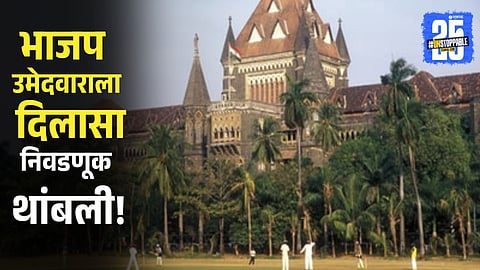 Interim Stay on Navi Mumbai Ward 17A Election Raises Uncertainty Over Voting Date