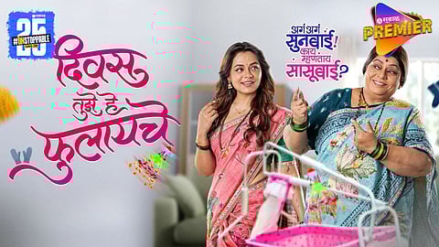 Aga Aga Sunbai Kay Mhanta Sasubai New Song Out 