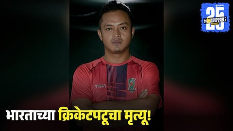 Former Ranji Cricketer Dies During Match 