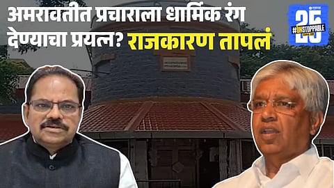 Amravati Municipal Election 2026