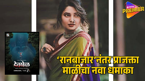 PRAJAKTA MALI ANNOUNCES NEW WEB SERIES ‘DEVKHEL’