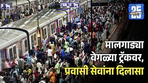 Mumbai Local Western Freight Corridor