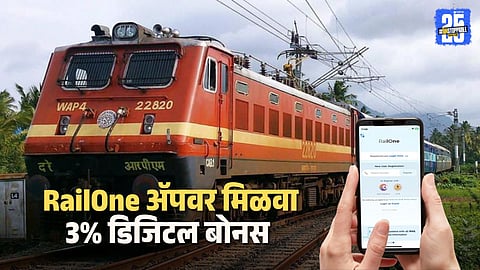 RailOne App Booking