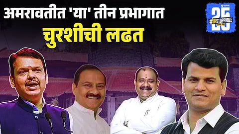 Amravati Municipal Election 2026