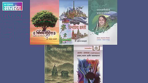 Marathi Literature Books 2026