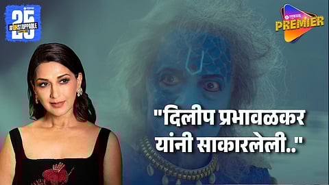 Actress Sonali Bendre Praised Dashavtar Movie