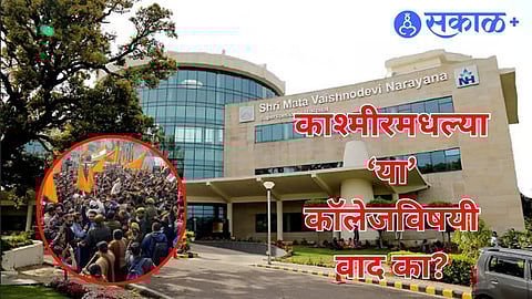 SMVDIME medical college closure, National Medical Commission decision, Jammu Kashmir medical college controversy
