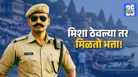 up police moustache maintenance allowance