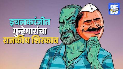 Ichalkaranji Municipal Election