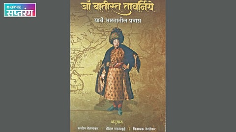 Travels in India by Jean-Baptiste Tavernier